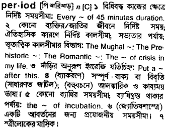 Period in Bangla Academy Dictionary