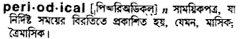 Periodical in Bangla Academy Dictionary
