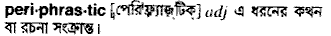 Periphrastic in Bangla Academy Dictionary
