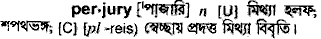 Perjury in Bangla Academy Dictionary