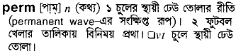 Perm in Bangla Academy Dictionary