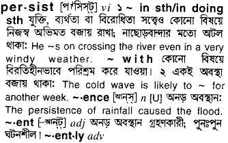 Persist in Bangla Academy Dictionary