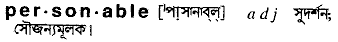 Personable in Bangla Academy Dictionary