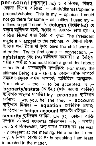 Personal in Bangla Academy Dictionary