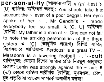 Personality in Bangla Academy Dictionary