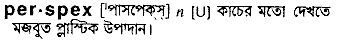 Perspex in Bangla Academy Dictionary