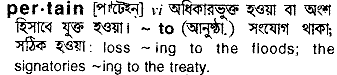 Pertain in Bangla Academy Dictionary