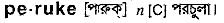 Peruke in Bangla Academy Dictionary