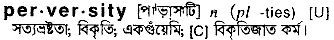 Perversity in Bangla Academy Dictionary