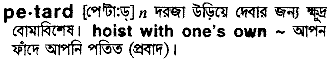 Petard in Bangla Academy Dictionary