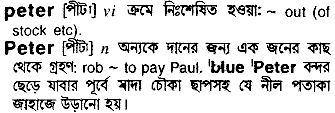 Peter in Bangla Academy Dictionary