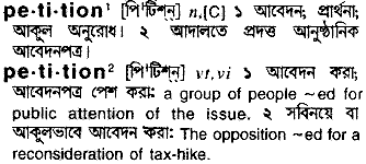 Petition in Bangla Academy Dictionary