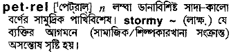 Petrel in Bangla Academy Dictionary