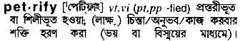 Petrify in Bangla Academy Dictionary
