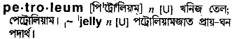 Petroleum in Bangla Academy Dictionary