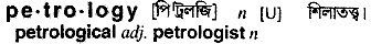 Petrology in Bangla Academy Dictionary