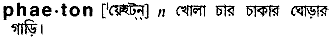 Phaeton in Bangla Academy Dictionary