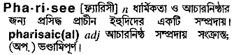 Pharisee in Bangla Academy Dictionary