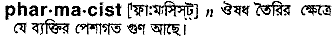 Pharmacist in Bangla Academy Dictionary