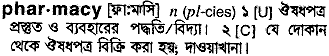 Pharmacy in Bangla Academy Dictionary