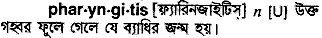 Pharyngitis in Bangla Academy Dictionary