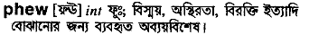 Phew in Bangla Academy Dictionary