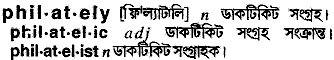 Philately in Bangla Academy Dictionary