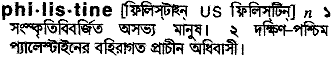 Philistine in Bangla Academy Dictionary