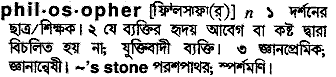 Philosopher in Bangla Academy Dictionary