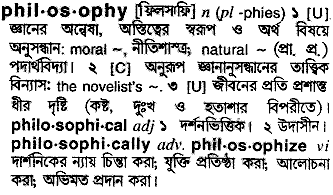Philosophy in Bangla Academy Dictionary