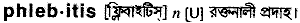 Phlebitis in Bangla Academy Dictionary