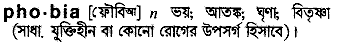 Phobia in Bangla Academy Dictionary