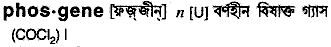 Phosgene in Bangla Academy Dictionary