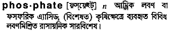 Phosphate in Bangla Academy Dictionary