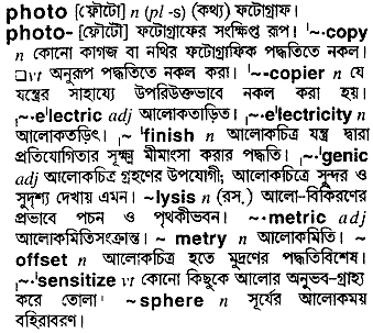 Photo in Bangla Academy Dictionary