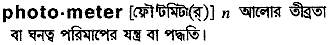 Photometer in Bangla Academy Dictionary