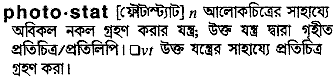 Photostat in Bangla Academy Dictionary