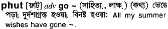 Phut in Bangla Academy Dictionary