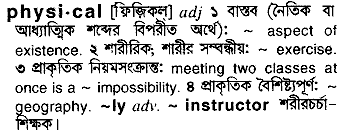 Physical in Bangla Academy Dictionary