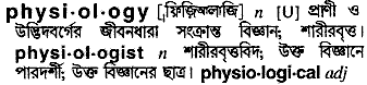Physiology in Bangla Academy Dictionary
