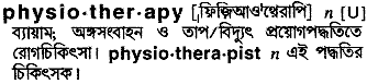 Physiotherapy in Bangla Academy Dictionary
