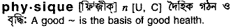 Physique in Bangla Academy Dictionary