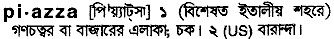 Piazza in Bangla Academy Dictionary