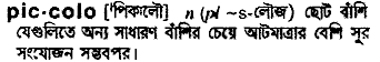 Piccolo in Bangla Academy Dictionary