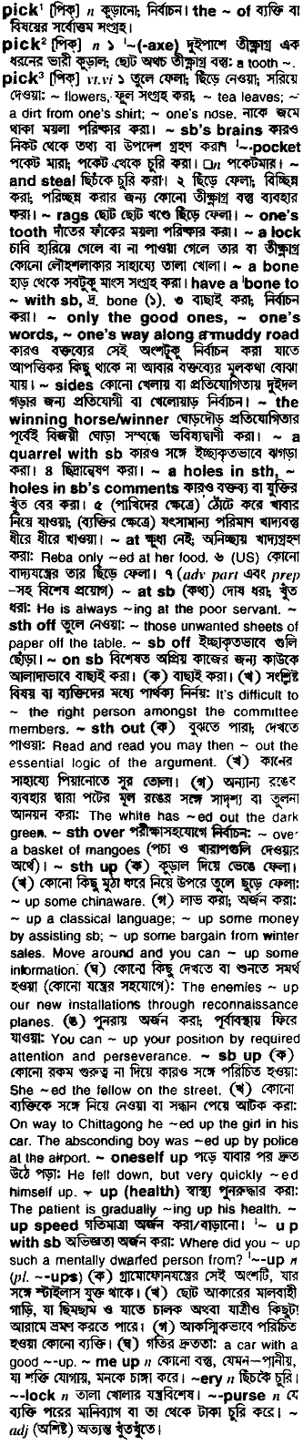 Pick in Bangla Academy Dictionary