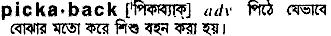 Pickaback in Bangla Academy Dictionary