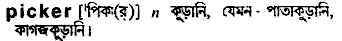 Picker in Bangla Academy Dictionary