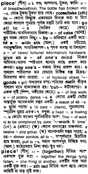 Piece in Bangla Academy Dictionary