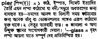 Pier in Bangla Academy Dictionary