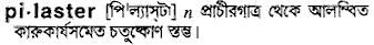 Pilaster in Bangla Academy Dictionary